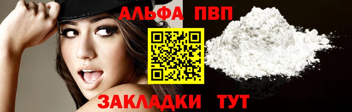 Альфа ПВП СК  Вход с VPN  A PVP Crystall  Советский 