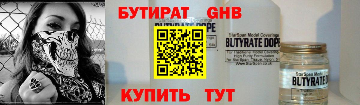 Бутират бутик Советский