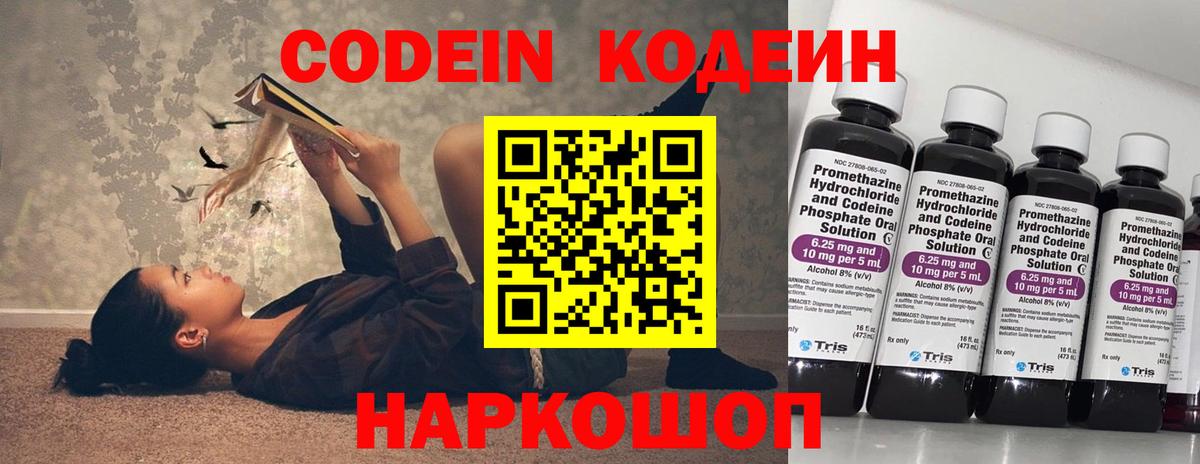Советский  Кодеиновый сироп Lean напиток Lean (лин)  Вход с VPN 
