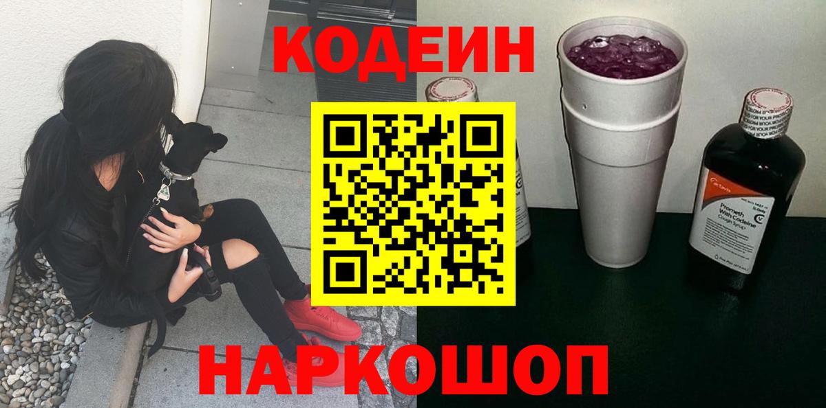 Кодеиновый сироп Lean Purple Drank Советский