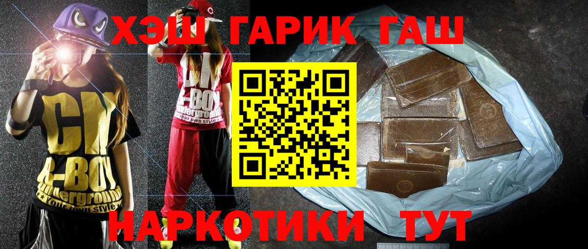 ГАШ Premium  что такое наркотик  Гашиш ice o lator  Советский  Вход с VPN  ГАШИШ 