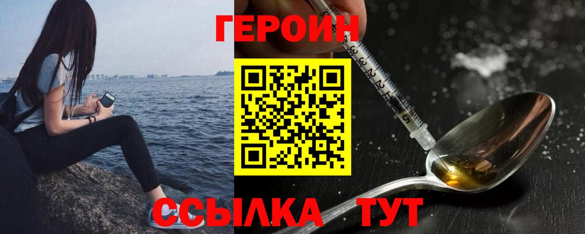 ГЕРОИН Heroin  Героин  Советский  Вход с VPN 