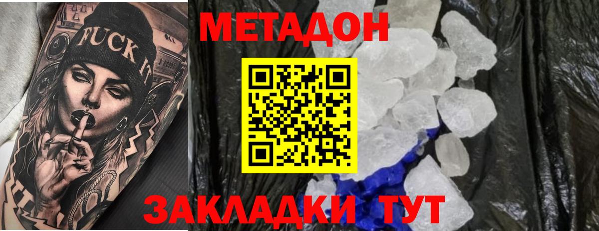 Советский  МЕТАДОН VHQ  Вход с VPN  МЕТАДОН мёд 